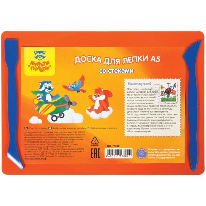 Доска для лепки Мульти-Пульти А5 + 2 стека, оранжевая