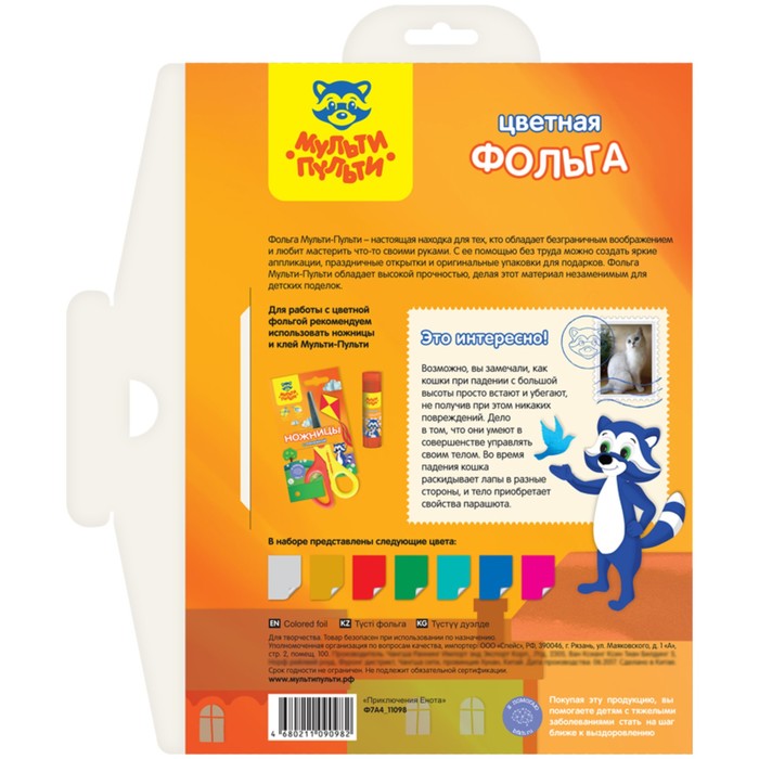 Фольга цветная А4, 7 листов, 7 цветов Мульти-Пульти 252591