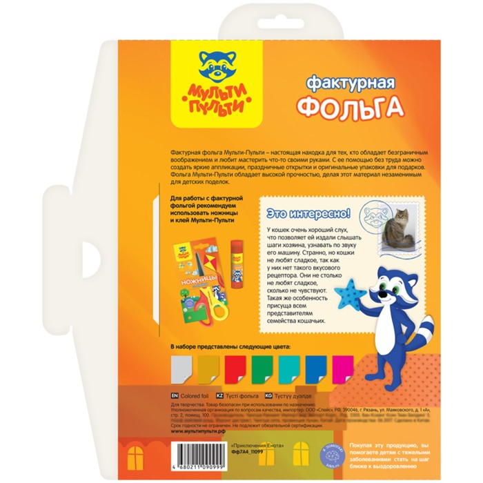 Фольга цветная А4, 7 листов, 7 цветов Мульти-Пульти, фактурная 252592