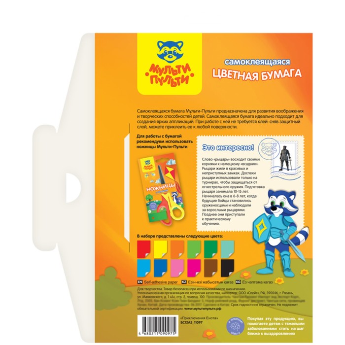 Бумага цветная самоклеящаяся A5, 12 листов, 12 цветов Мульти-Пульти, в папке