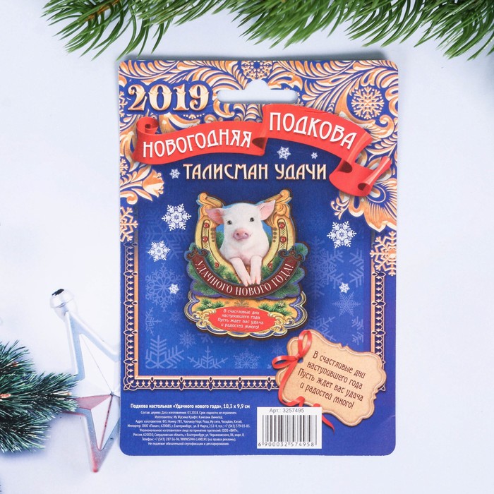 Подкова новогодний сувенир "Удачного Нового года"