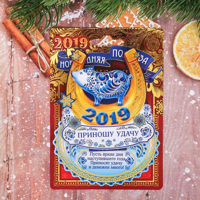 Подкова новогодний сувенир "Приношу удачу"
