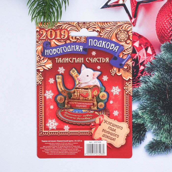 Подкова новогодний сувенир "Охрюнительной удачи"