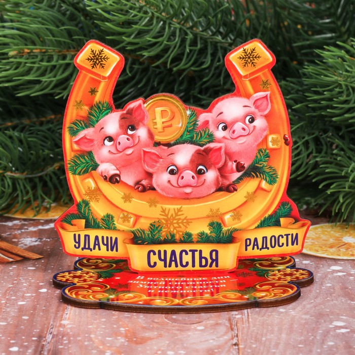 Подкова новогодний сувенир "Удачи! Счастья! Радости!"