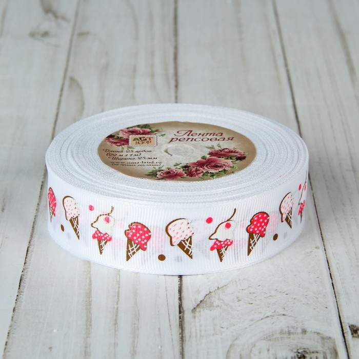 Лента репсовая "Мороженное", 25мм, 22±1м, цвет белый