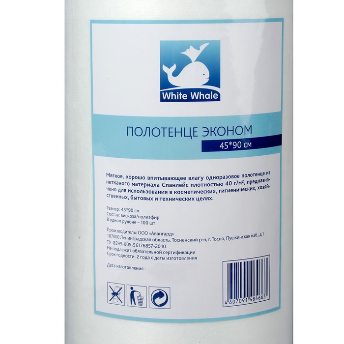Полотенце эконом White Whale 45х90 спанлейс 40г/м2, 100 шт в рулоне