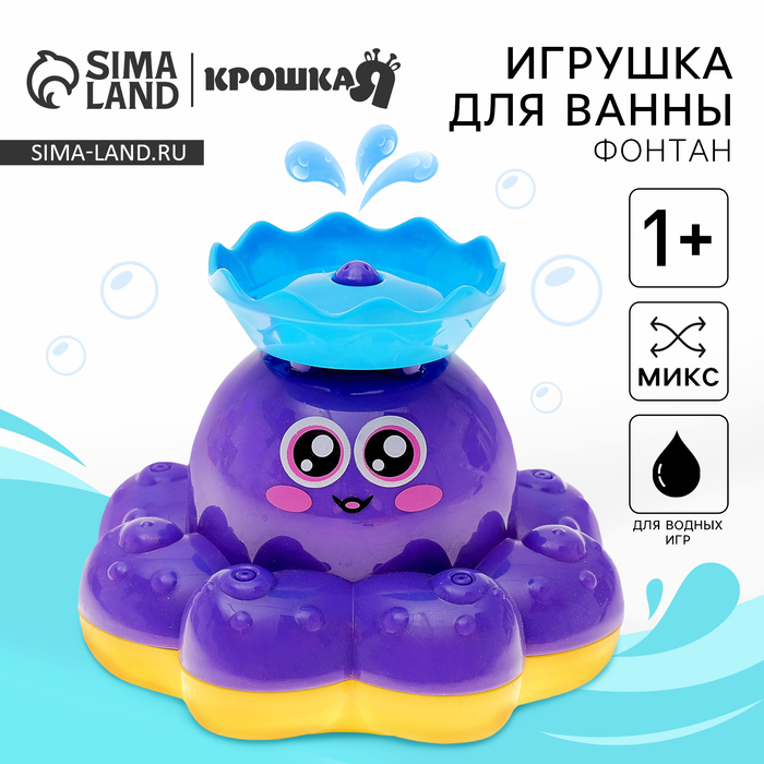 Игрушка для ванны «Осьминожка», фонтанчик, цвет МИКС