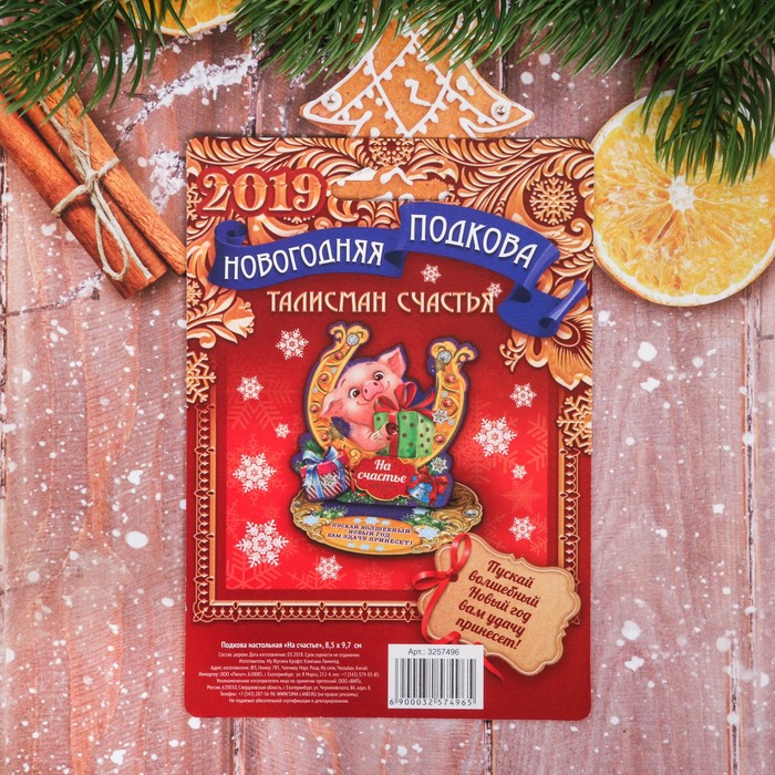 Подкова новогодний сувенир "На счастье"