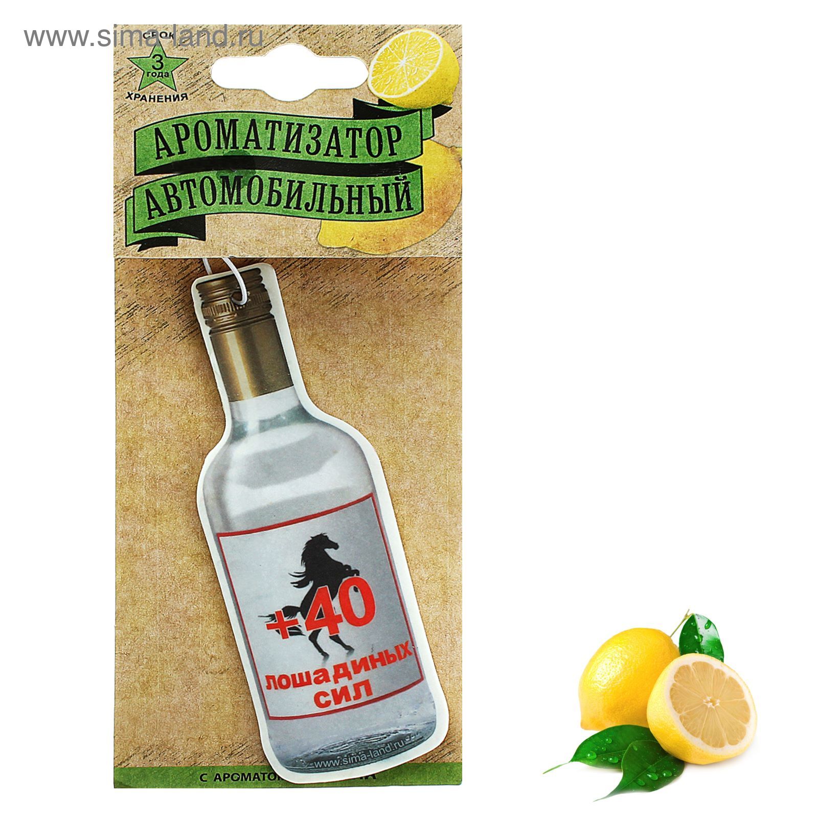aromatizator dlya avto vodka limon 489818 kupit po cene ot 18 63 rub internet magazin sima land ru