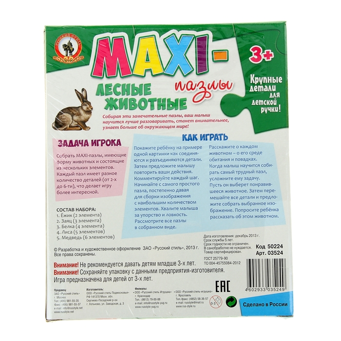 Макси-пазлы «Лесные животные»