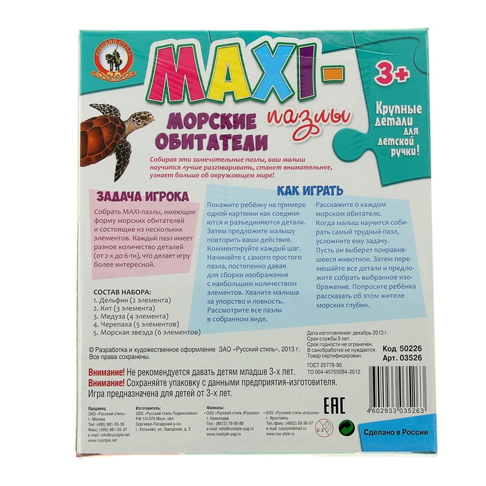 Макси-пазлы «Морские обитатели»
