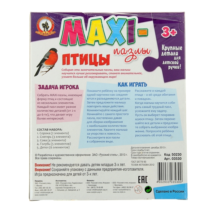 Макси пазлы «Птицы»