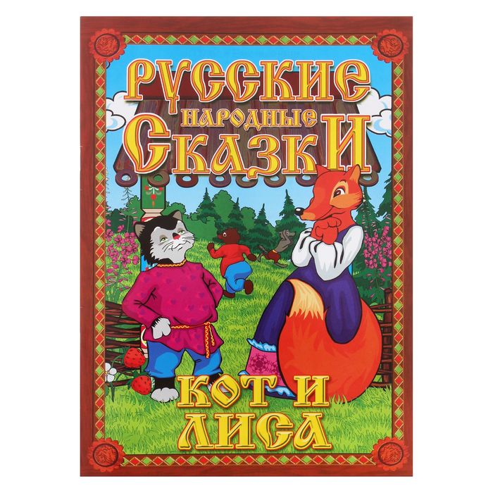 Кукольный театр "Кот и лиса", 6 персонажей