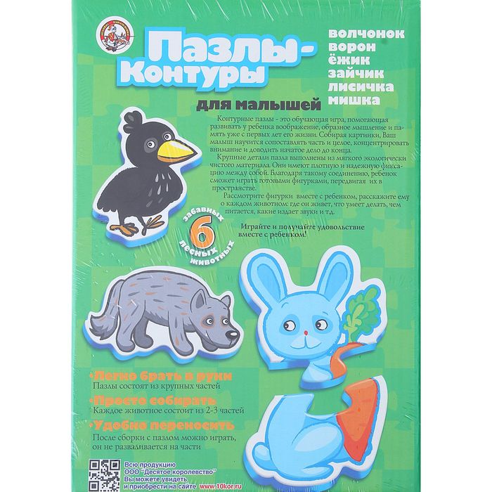 Пазлы-контуры «Лесные животные» (мягк.)