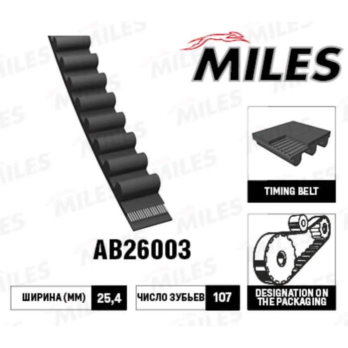 Ремень ГРМ MILES AB26003