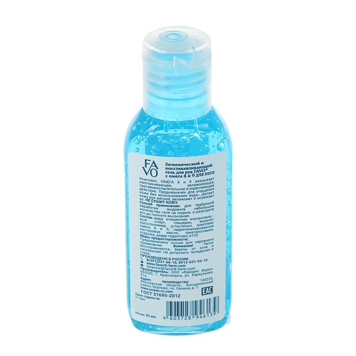 Восстанавливающий антисептический мужской гель для рук Favo "Омега 6 и 9", 50 мл