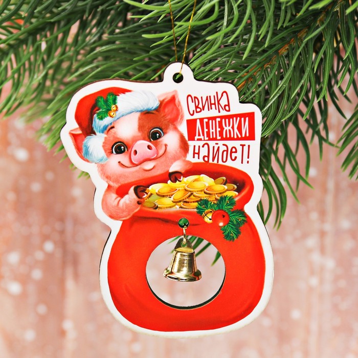 Подвеска на ёлку "Свинка денежки найдёт"