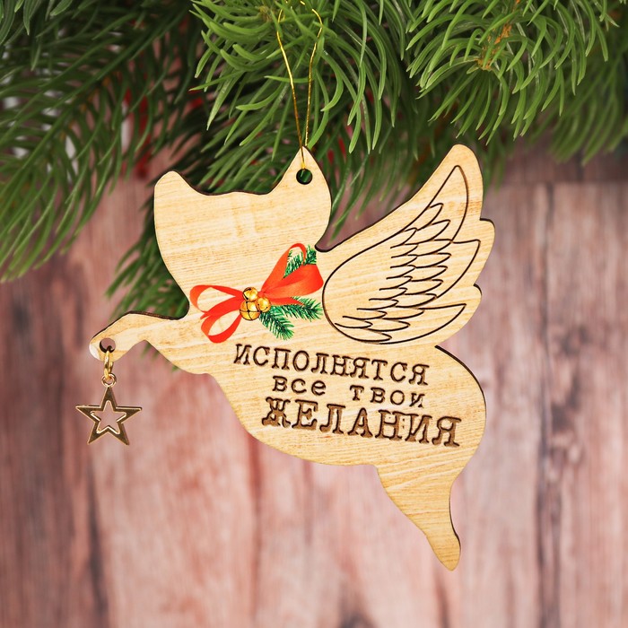 Подвеска на ёлку "Исполнения желаний!"