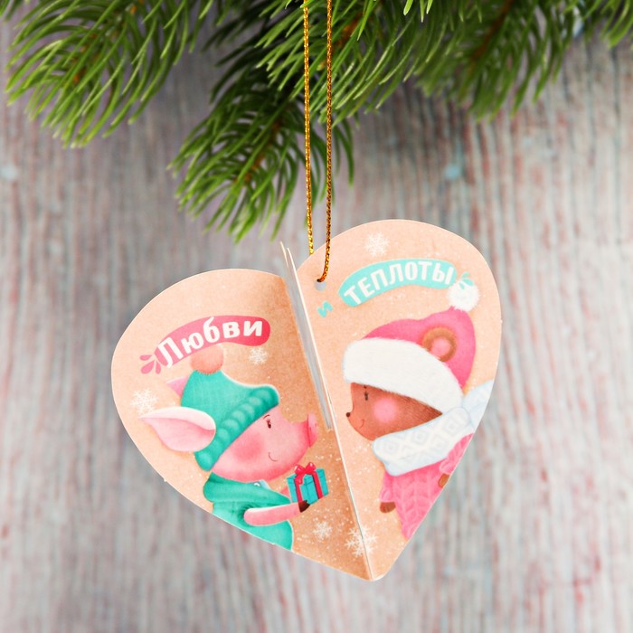 Подвеска на ёлку 3D "Любви и теплоты"