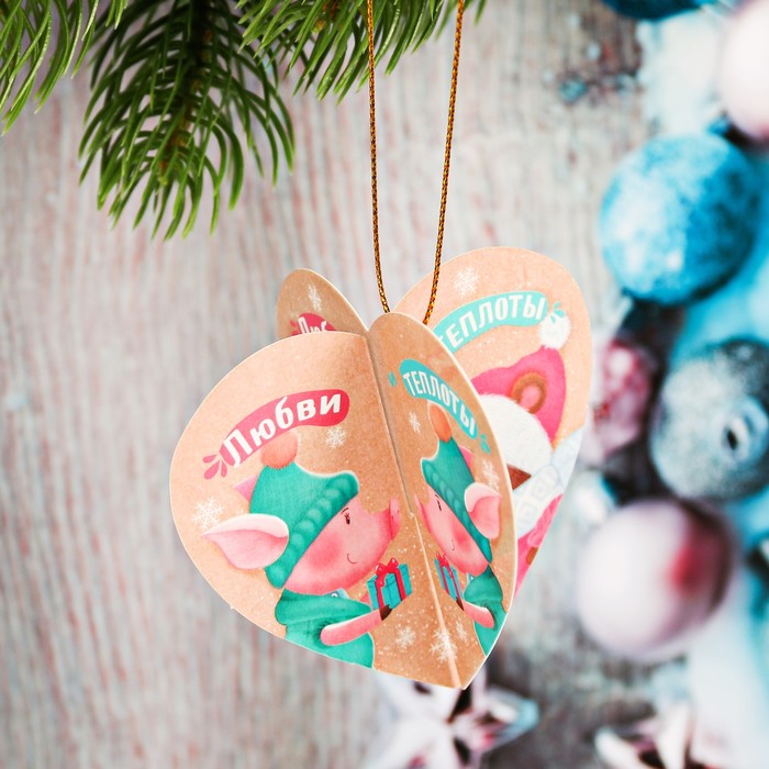 Подвеска на ёлку 3D "Любви и теплоты"