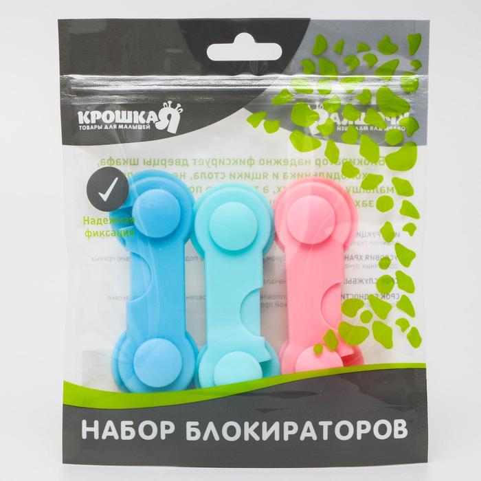 Набор блокираторов двери, 3 шт., цвета МИКС
