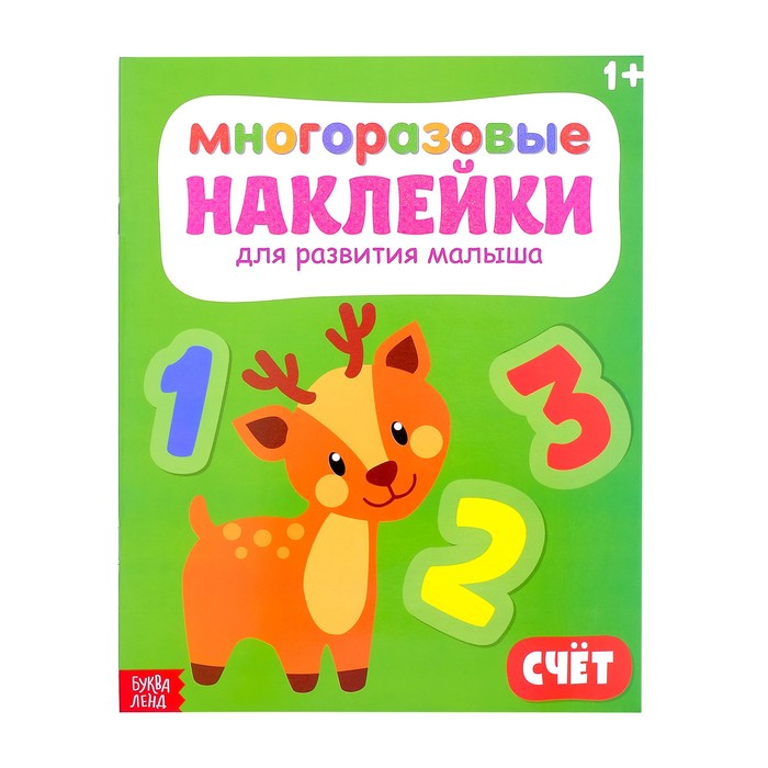 Многоразовые наклейки Счёт 20 х 25 см 12 страниц