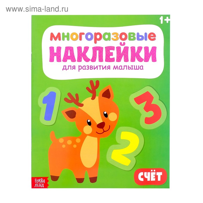 

Наклейки многоразовые «Счёт», 12 стр.
