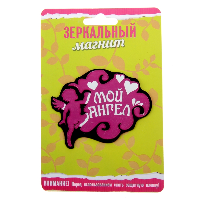 Магнит зеркальный "Мой ангел"