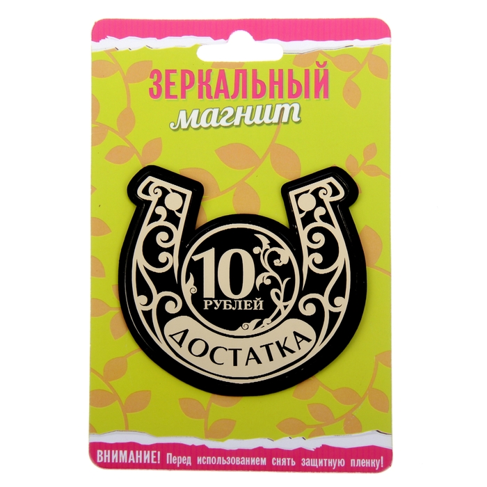 Магнит зеркальный "Достатка"