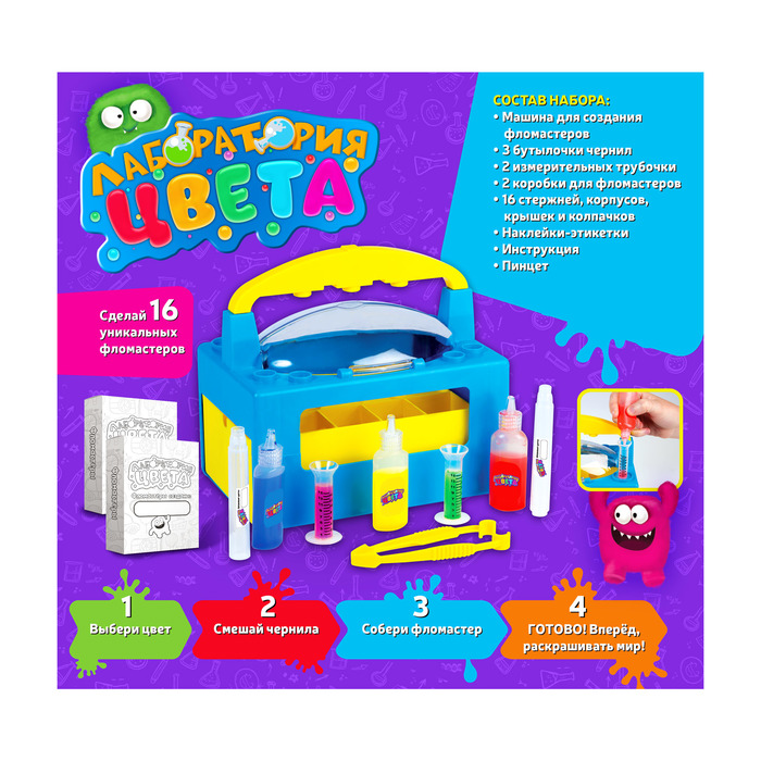 Набор для создания фломастеров «Лаборатория цвета»