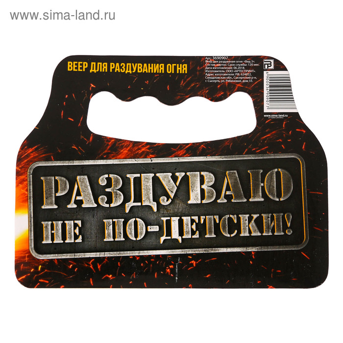 

Опахало для мангала «Раздуваю не по-детски», 20 × 15 см