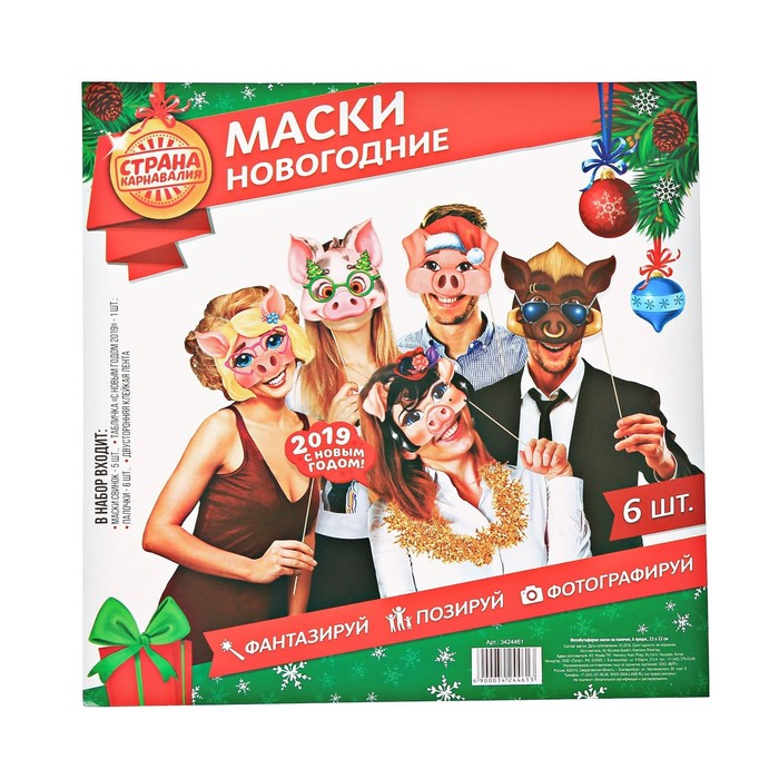 Фотобутафория маски на палочке "С новым годом"