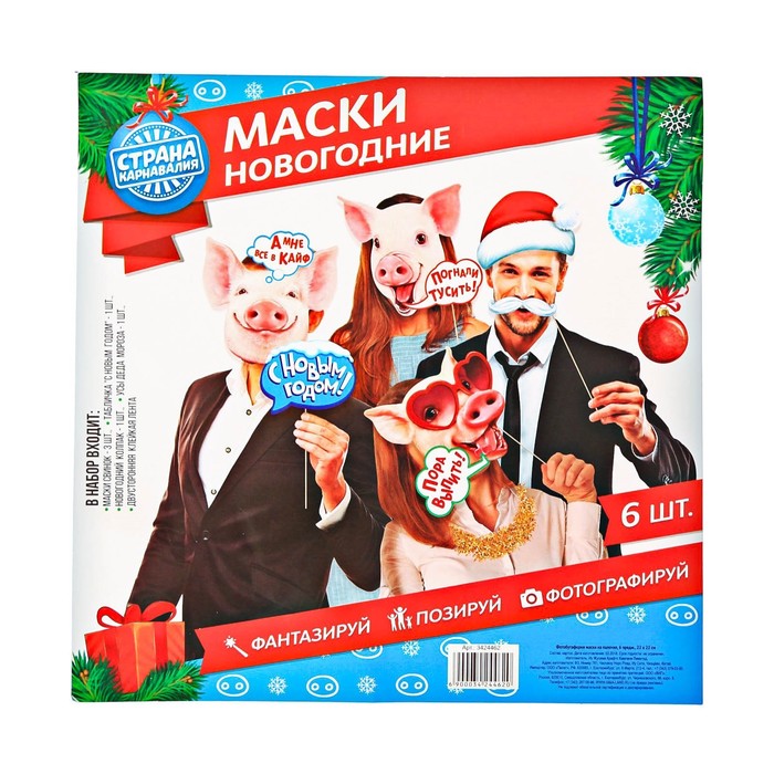 Фотобутафория маски на палочке "Встречаем новый год"