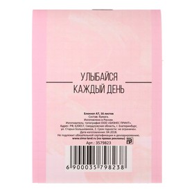 Блокнот "Вдохновляйся!", А7, 16 листов от Сима-ленд