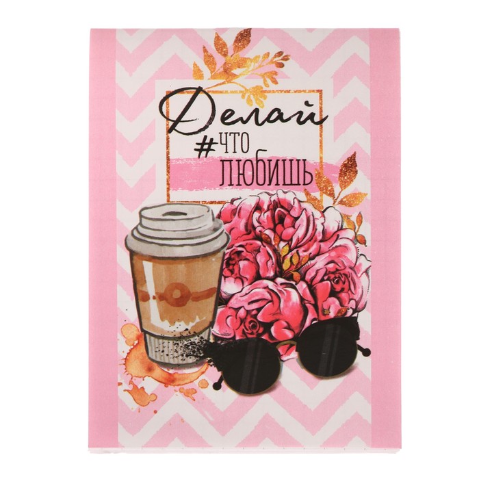 Блокнот "Делай, что любишь", А7, 16 листов