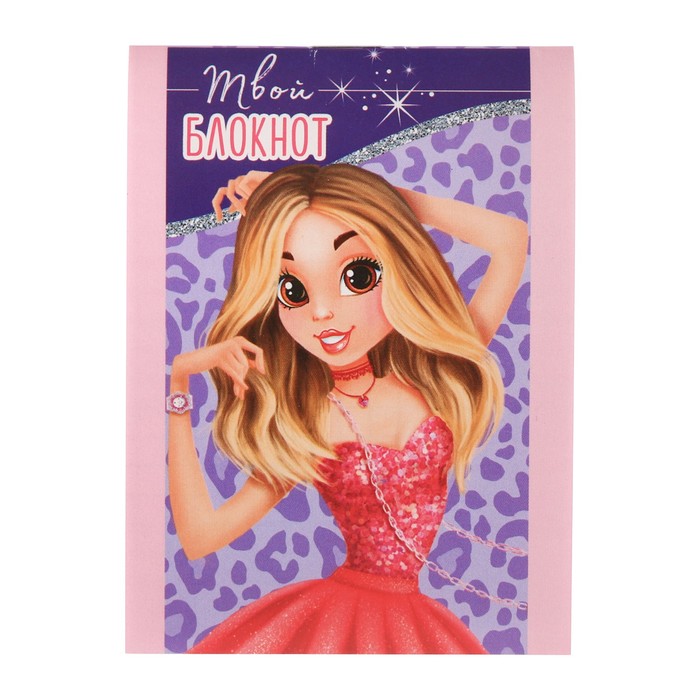 Блокнот "Твой блокнот", А7, 16 листов