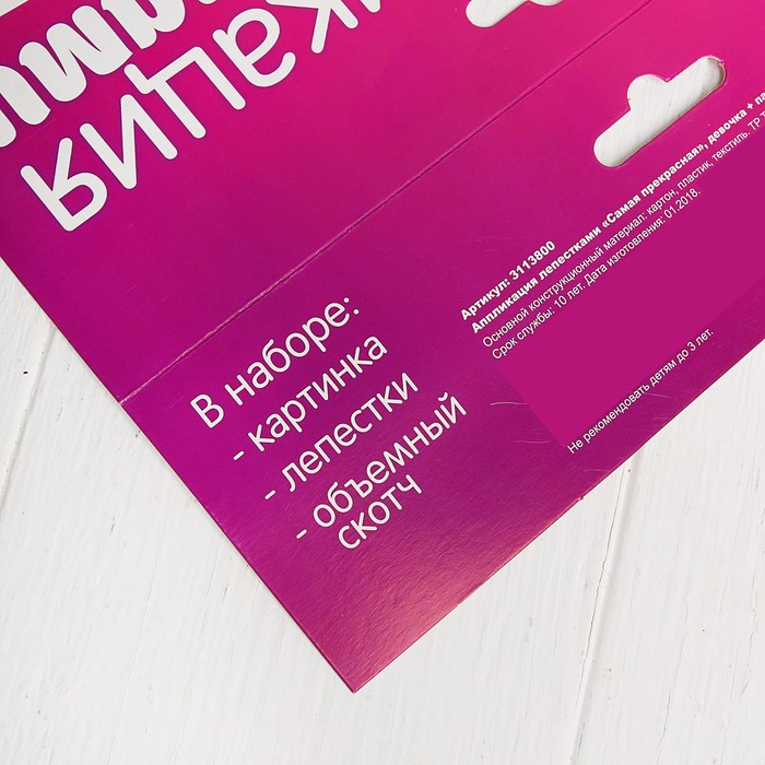 Аппликация лепестками "Самая прекрасная!" Девочка + пайетки, стразы