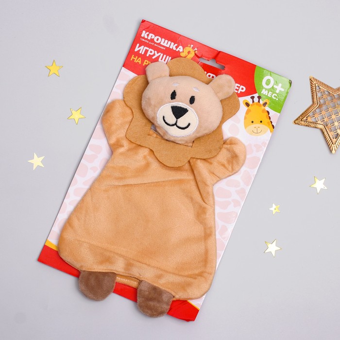 Игрушка-комфортер на руку "Лёва"