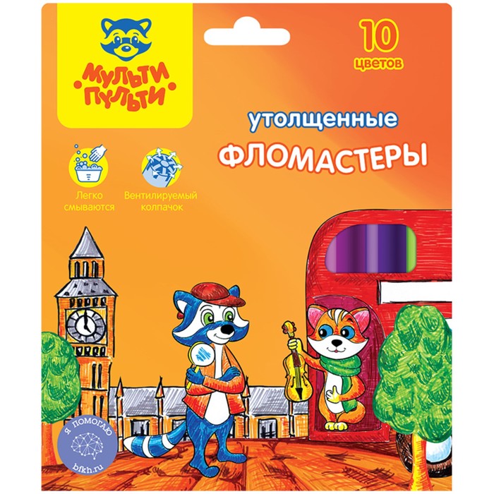 Фломастеры 10 цветов Мульти-Пульти «Енот в Англии», смываемые 240109
