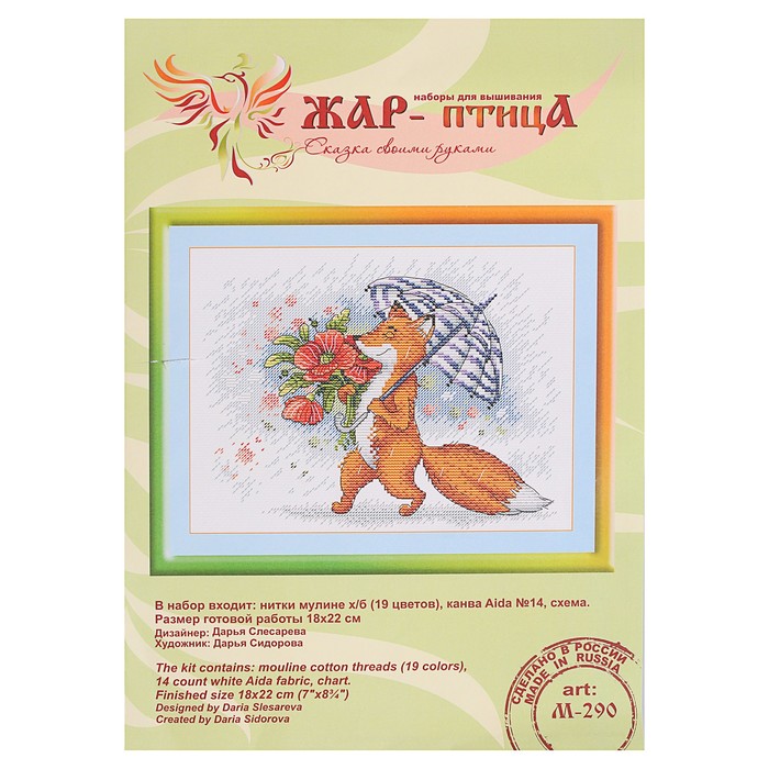 Набор для вышивания "Прогулка под дождем" 18*22 см М-290