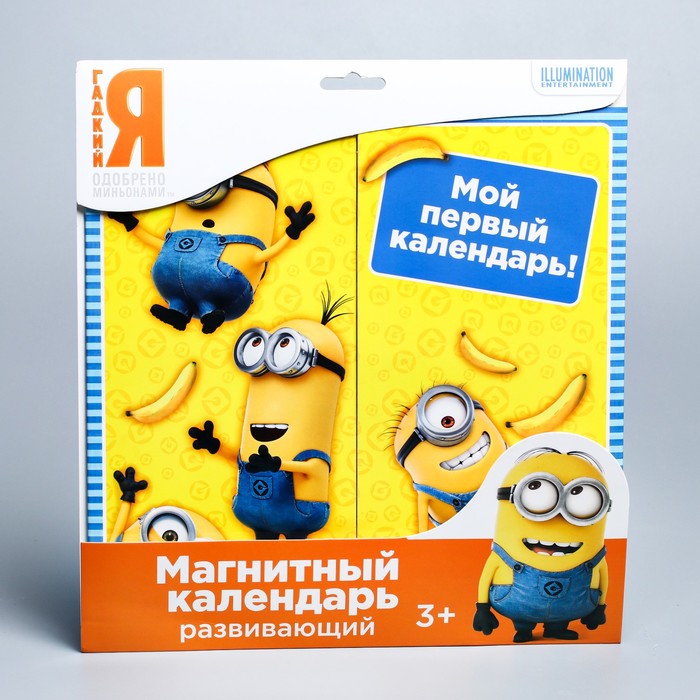 Магнитный календарь, Гадкий Я