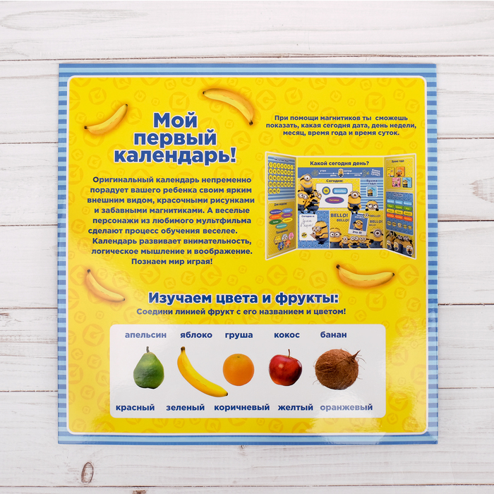 Магнитный календарь, Гадкий Я