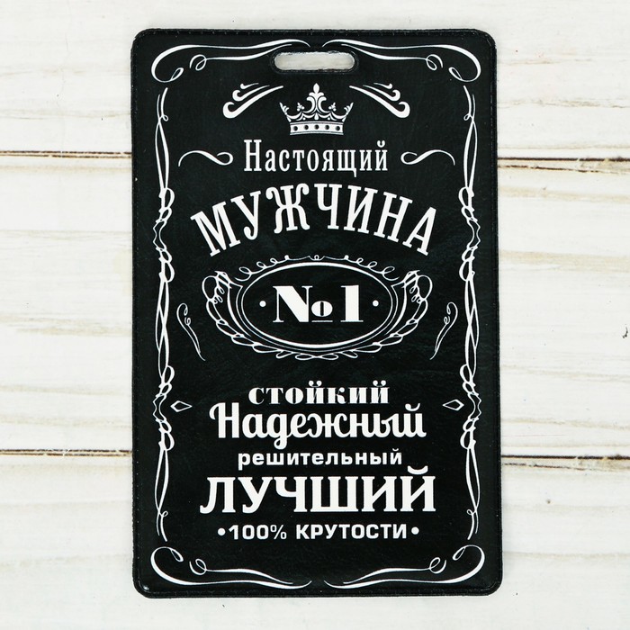 Чехол для карточек и бейджа «Мужчина №1», 6,8 х 10,5 см