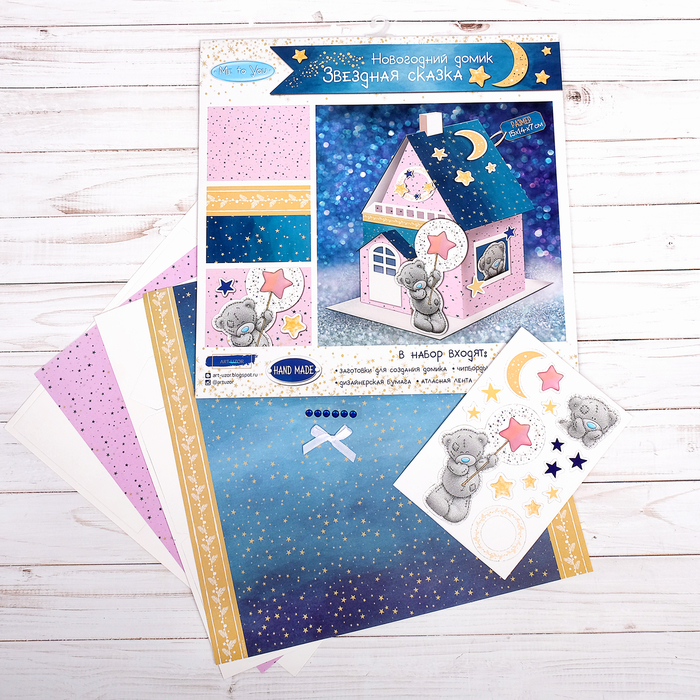 Набор для создания новогоднего домика "Звездная сказка", Me To You