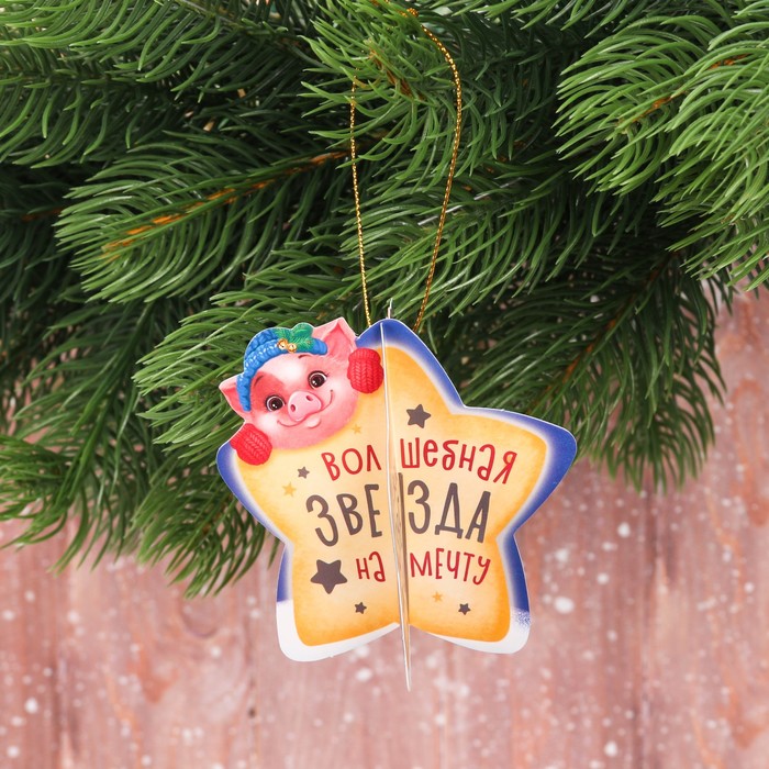 Подвеска на ёлку 3D "Волшебная звезда"