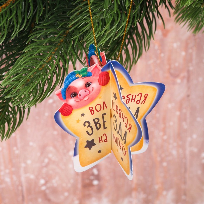 Подвеска на ёлку 3D "Волшебная звезда"