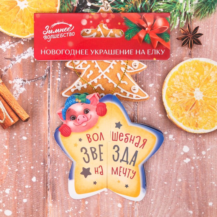 Подвеска на ёлку 3D "Волшебная звезда"