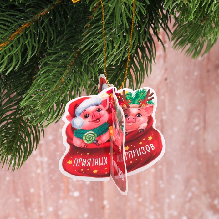 Подвеска на ёлку 3D "Приятных сюрпризов"