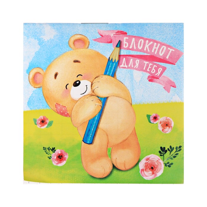 Блокнот "Для тебя", 7 х 7 см, 16 листов