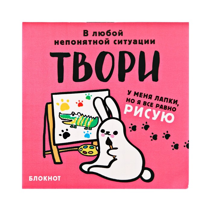 Блокнот "Твори", 7 х 7 см, 16 листов
